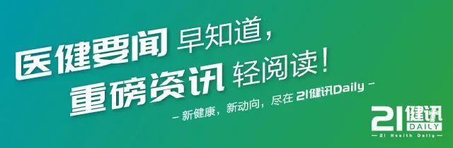 21健讯Daily｜ 全民健康信息平台已基本建成；BioNTech超10亿美元引进国产双抗