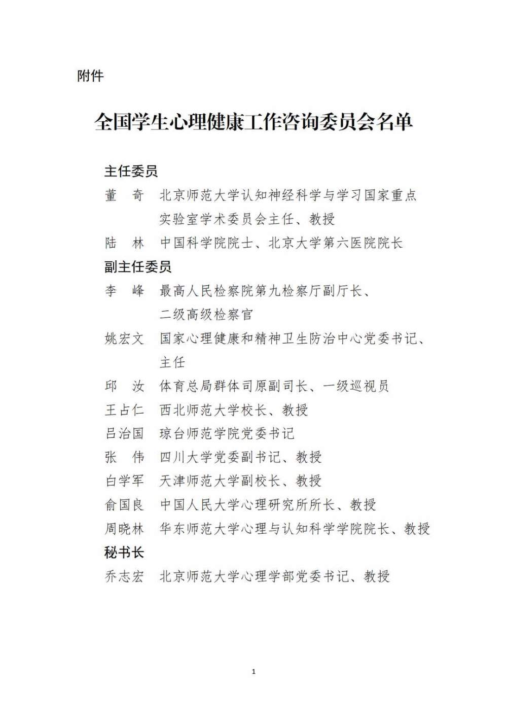 教育部：每学年进行一次心理健康状况评估