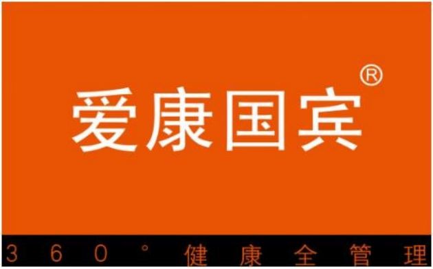 爱康打造精细化健康管理服务，领航全民健康新时代