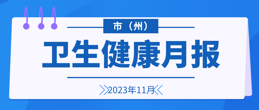 省卫生健康委“十大行动”再上新台阶！（四川省卫生健康委“十大行动”再上新台阶！）