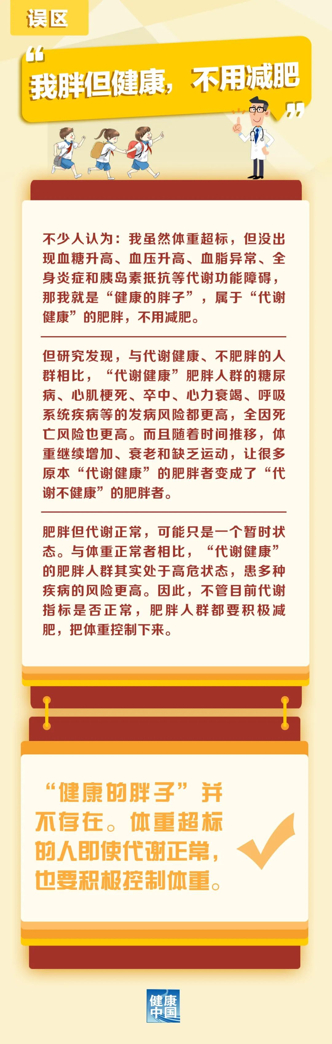 控制体重保持健康？专家来解答！（控制体重保持健康，专家来解答）