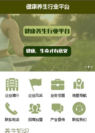 健康养生行业平台用互联网开启新模式（健康养生行业平台用互联网将企业与用户紧密的连接起来）