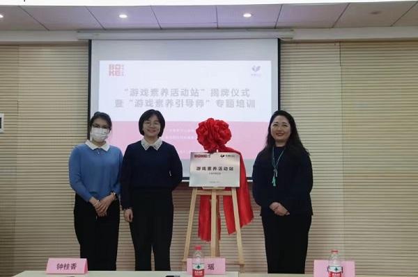 上海首个“游戏素养活动站”正式揭牌成立（上海首个“游戏素养活动站”成立）