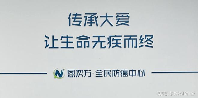 恩次方全民防癌中心：科技对外转化的窗口（恩次方全民防癌中心，让每一个人都能健康地活到120岁）