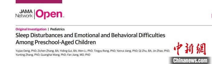 儿童睡眠问题与情绪行为问题有关（中国专家研究成果在线刊登在国际权威期刊上）