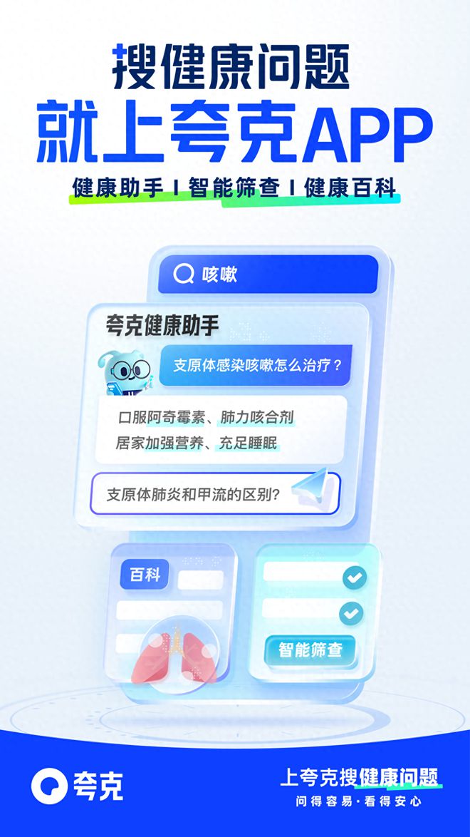 夸克app升级健康大模型，全面升级健康大模型（夸克app升级健康大模型）