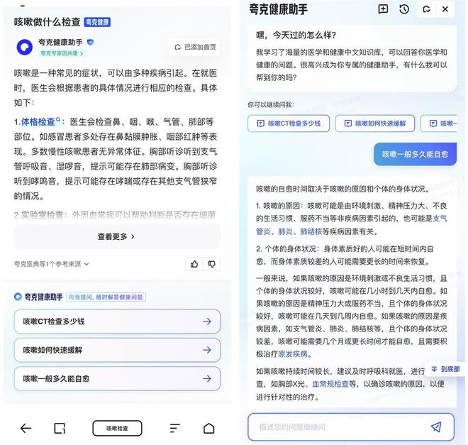 夸克推出健康大模型应用“夸克大模型应用”（夸克推出健康大模型应用）