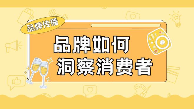 媒介盒子告诉你如何激发消费者的情绪（如何让消费者对品牌产生兴趣）