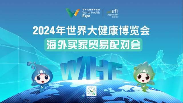 2024武汉世界大健康展览会|大健康产业展会及医疗器械展会