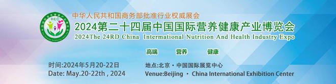 2024北京健康展/大健康展/HEC营养健康展