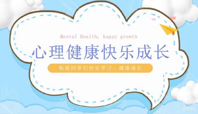 呵护心理健康，促进幸福成长—— 石桥小学开展心理健康筛查活动