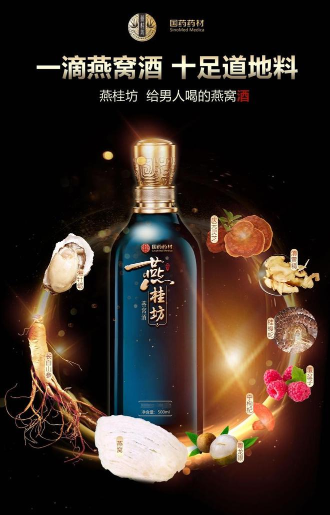燕桂坊燕窝酒：高端品味与健康养生的完美结合